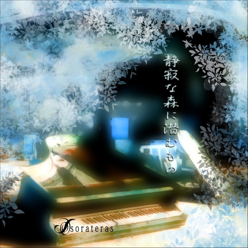Seijakunamorinihisomumono