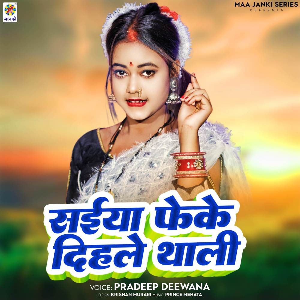 Saiya Fek Dihale Thali