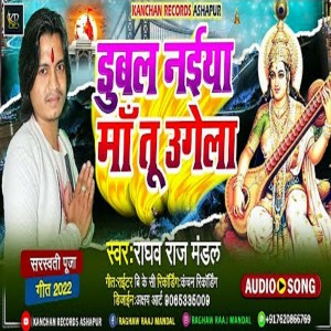 Listen to Dubal Naiya Maa Tu Ugelay (Maithili Song) song with lyrics from Raghav raj