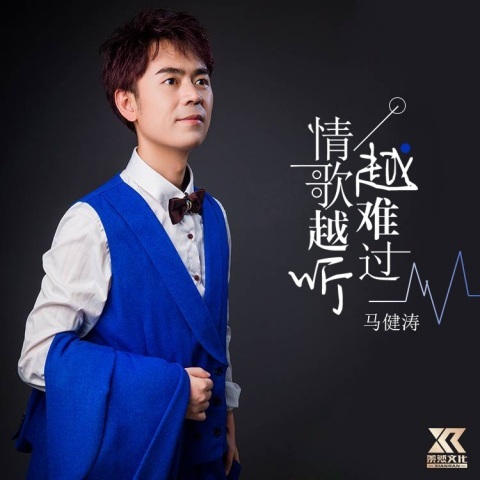 情歌越听越难过 (伴奏)