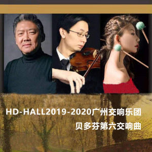 收聽廣州交響樂團的第一樂章：不太快的快板歌詞歌曲