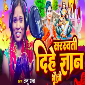 Listen to Saraswati Dihai Gyan Bhauje song with lyrics from Anu Raj