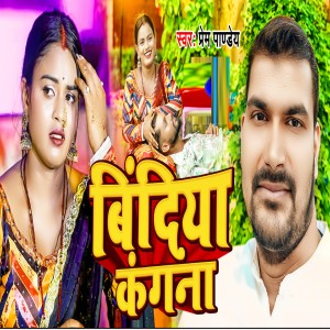 Listen to Bindiya Kangana song with lyrics from Prem Pandey