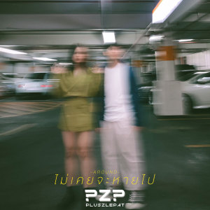 Album ไม่เคยจะหายไป from PLUSZLEPAT