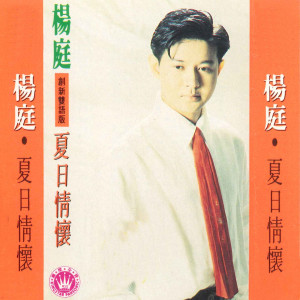 收聽楊庭的風中的承諾歌詞歌曲
