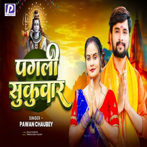 Album Pagali Sukuwar from Pawan Chaubey