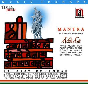 ดาวน์โหลดและฟังเพลง Shri Krishna Govind Hare Murare Hey Nath Narayan Vasudev พร้อมเนื้อเพลงจาก Pt. Ajay Pohankar