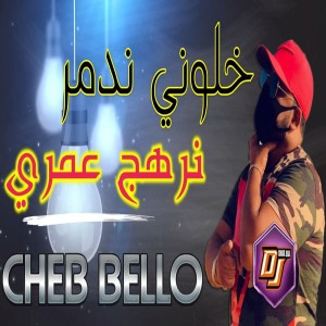 Album خلوني ندمر نرهج لعمري from Cheb Bello