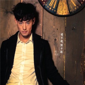 Listen to Ai Bu Qi Dui Bu Qi song with lyrics from 何浩文
