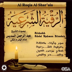 Album Al Roqia Al Sharaia oleh Alshaikh Abdul Rahman Alsudais