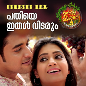 Album Pathiye Ithal Vidarum (From "Munthiri Monchan") oleh K S Chithra