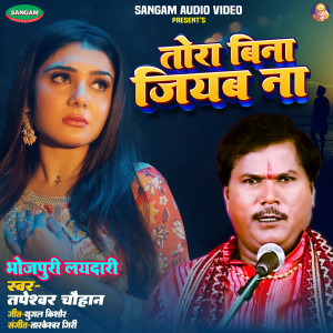 Listen to Tora Bina Jiyab Na song with lyrics from Tapeshwar Chauhan