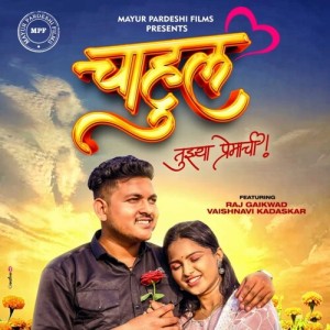 Sanjeevani Bhelande的專輯Chahul Tujhya Premachi
