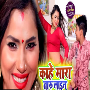 收听Chandni Chand的Kahe Mara Taru Line歌词歌曲