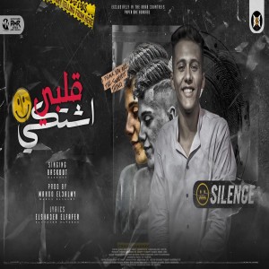 Album قلبى اشتكى from Mohamed Baskot