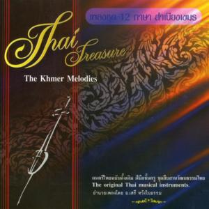 Dengarkan เขมรเหลือง lagu dari อ.เสรี หวังในธรรม dengan lirik