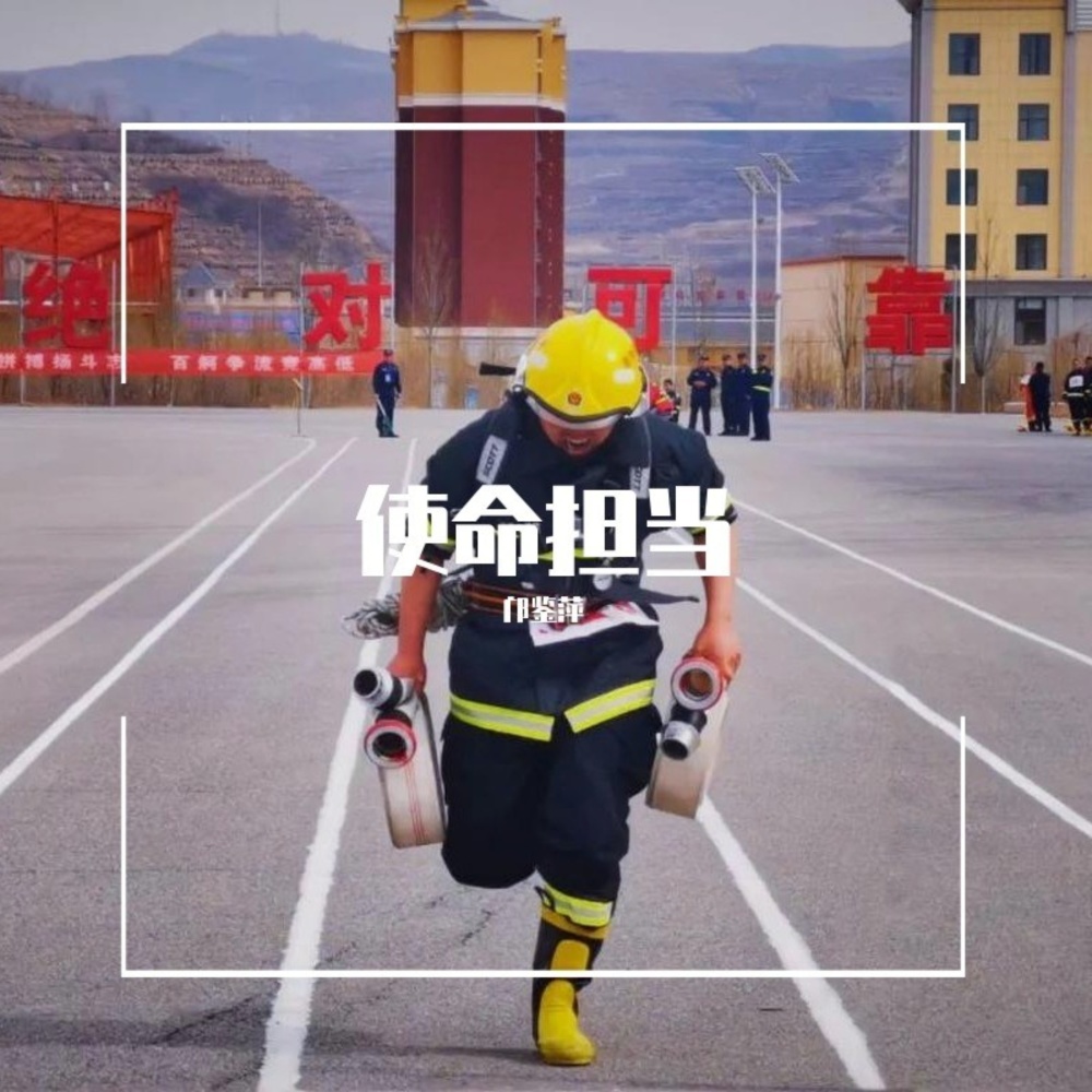 我们是消防卫士 (伴奏)