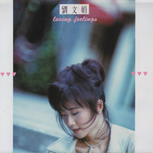 收聽劉文娟的雨點不可取替你歌詞歌曲