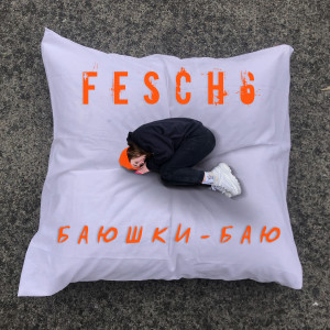 fesch6的专辑Баюшки-баю (Explicit)
