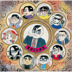 ดาวน์โหลดและฟังเพลง Gyoukai Konnamonda Rap พร้อมเนื้อเพลงจาก 伊藤正幸