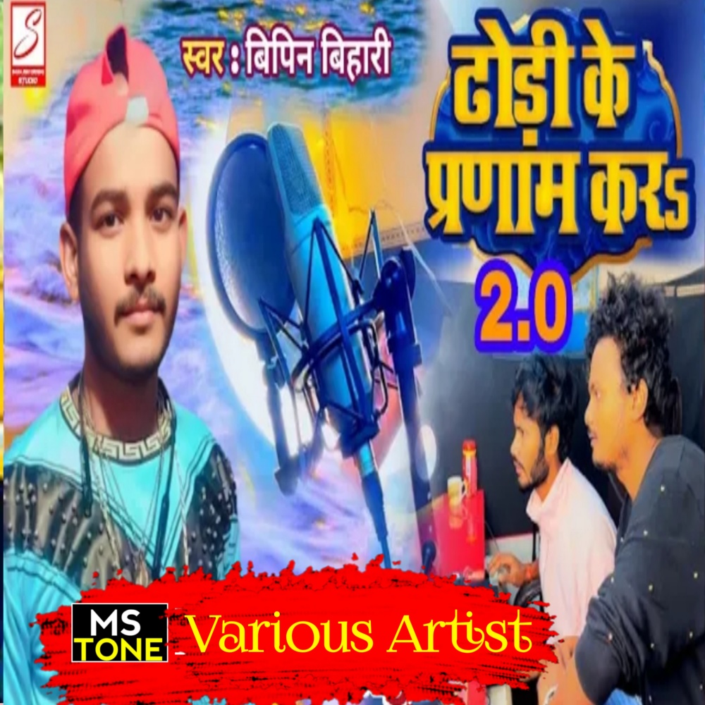 Dhori Ke Pranam Kara 2 0