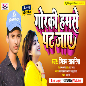 ดาวน์โหลดและฟังเพลง Tabij Bana Di Ojha Ji Gorki Hamse Pat Jaye (Bhojpuri) พร้อมเนื้อเพลงจาก Shivam Sawariya
