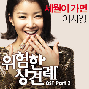 Dengarkan As Time Gose By lagu dari Lee Si-Young dengan lirik