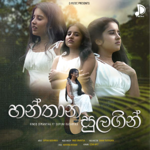 Album Hanthana Sulagin from Supuni Rashmika
