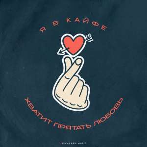 Album Я в кайфе from Йович