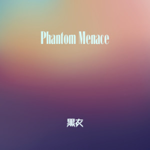 收聽黒衣的Phantom Menace歌詞歌曲