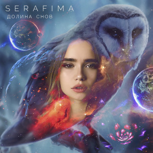 Album Долина снов from Serafima