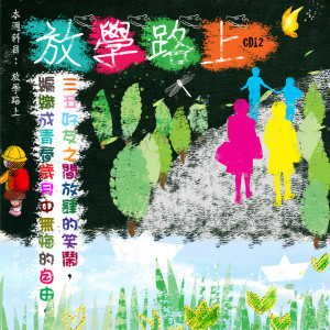 ดาวน์โหลดและฟังเพลง 鼓聲若響 พร้อมเนื้อเพลงจาก 新宝岛康乐队