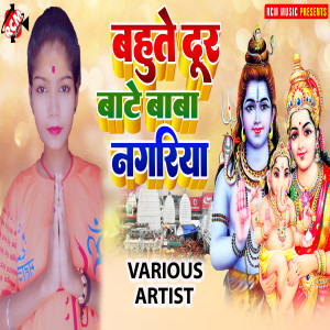 Listen to Bahute Dur Baate Baba Nagariya song with lyrics from Kajal Chauhan