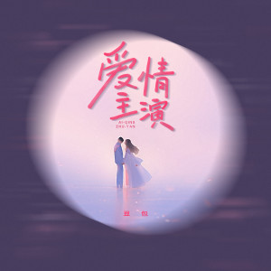 收聽豆包的愛情主演 (DJ阿卓版)歌詞歌曲