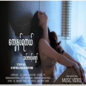 收听Music Crazy的Kyay Natt Ya Tal (feat. Thinzar Wint Kyaw)歌词歌曲