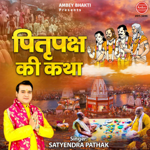 Album Pittra Paksh Ki Katha from Satyendra Pathak