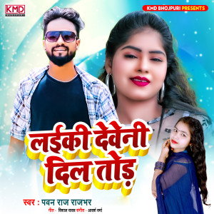 Listen to Laiki Deweni Dil Tod song with lyrics from Pawan Raj Rajbhar