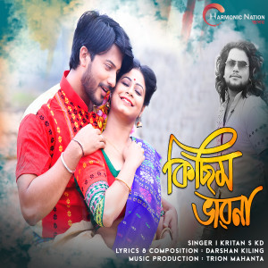 Listen to Kisim Bhabona song with lyrics from Kritan S KD