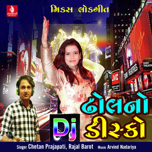 Chetan Prajapati的專輯Dj Dhol No Disco