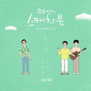 Listen to 별 보러 가자(With. 적재) song with lyrics from 杨熙恩