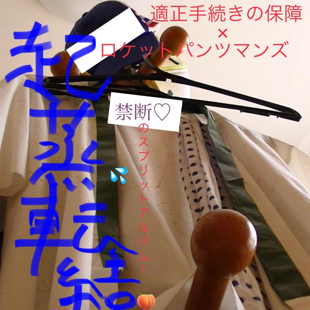 電マでイきまくれ！ (Remix|Explicit)
