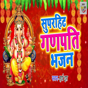 Album Super Hit Ganpati Bhajan from Harsh Jha