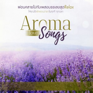 收聽ลีโอ พุฒ的ขอใครสักคน歌詞歌曲