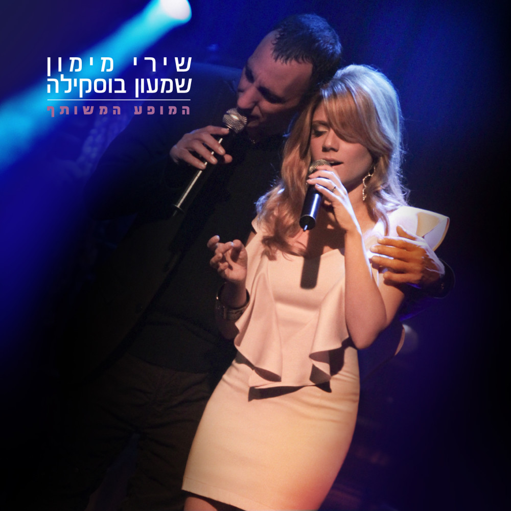 כשהלכת (Live)