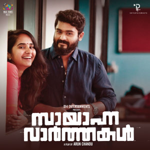 Prashant Pillai的專輯Sayanna Varthakal (Original Motion Picture Soundtrack)