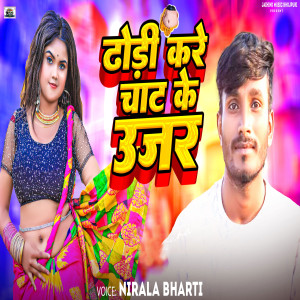 Album Dhori Kare Chat Ke Ujar from Nirala Bharti