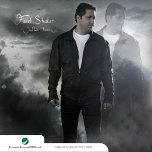 ดาวน์โหลดและฟังเพลง Ahkel Ali Baali พร้อมเนื้อเพลงจาก Fadl Shaker