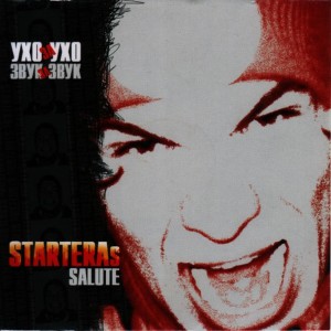 收聽Starteras Salute的220 kryasuka voltaj (Koi useshta?)歌詞歌曲