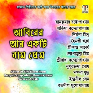 ดาวน์โหลดและฟังเพลง Mero Na Kumkum Shyam พร้อมเนื้อเพลงจาก Ramkumar Chattopadhyay