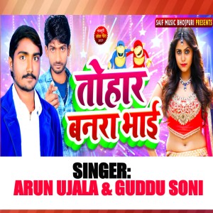 Listen to Tohar Banra Bhai song with lyrics from Arun Ujala